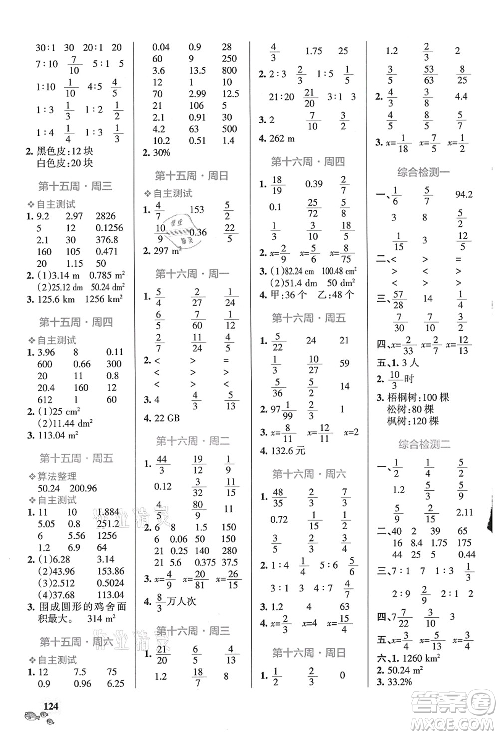 遼寧教育出版社2021小學(xué)學(xué)霸天天計(jì)算六年級(jí)數(shù)學(xué)上冊(cè)RJ人教版答案