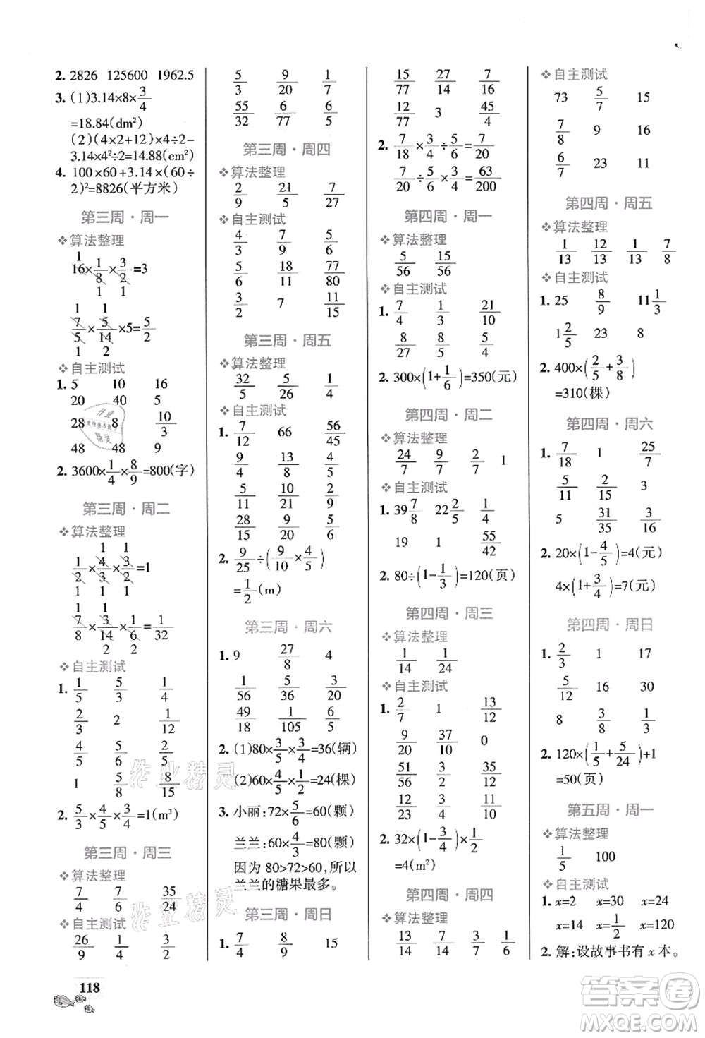 遼寧教育出版社2021小學(xué)學(xué)霸天天計算六年級數(shù)學(xué)上冊BS北師版答案