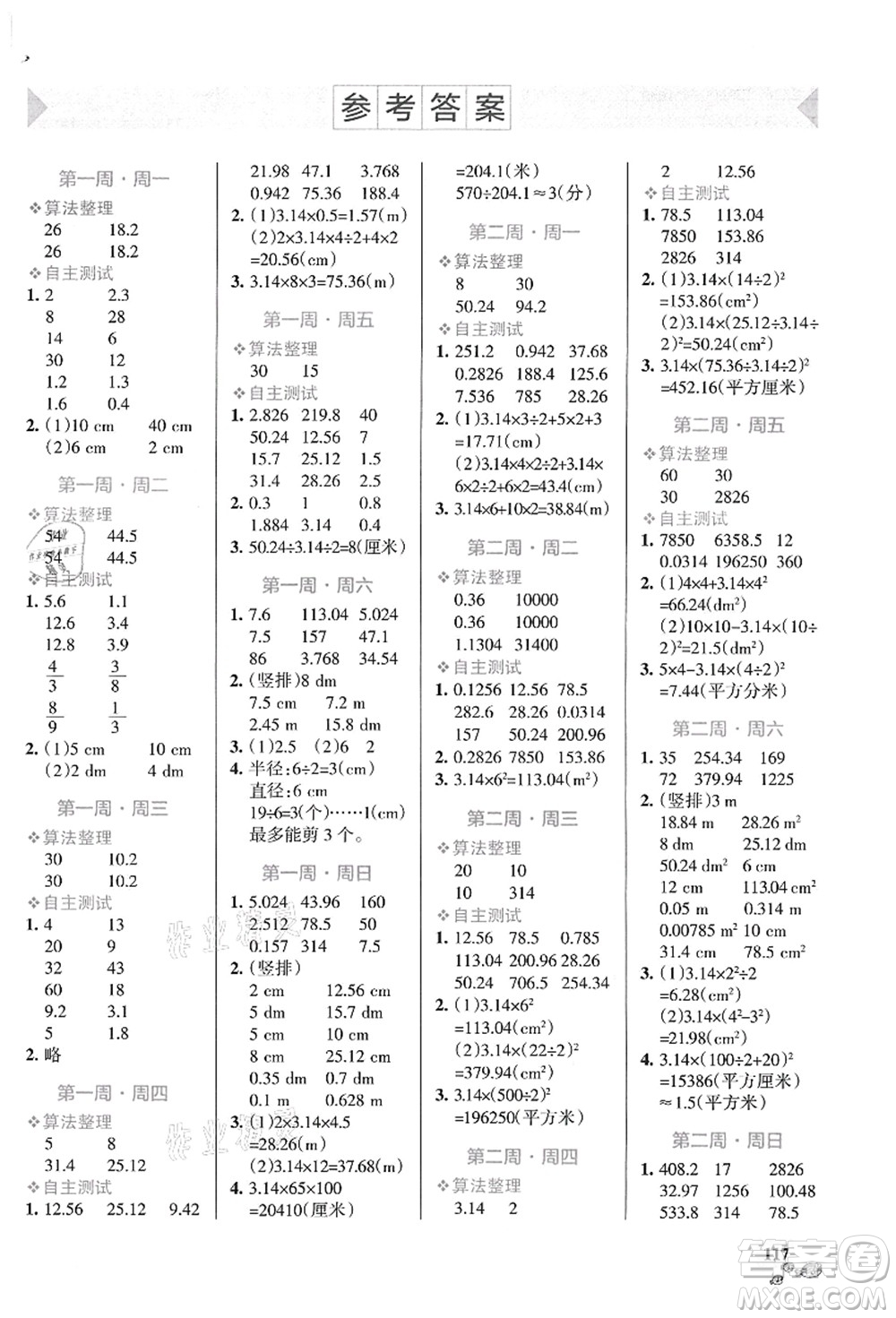 遼寧教育出版社2021小學(xué)學(xué)霸天天計算六年級數(shù)學(xué)上冊BS北師版答案