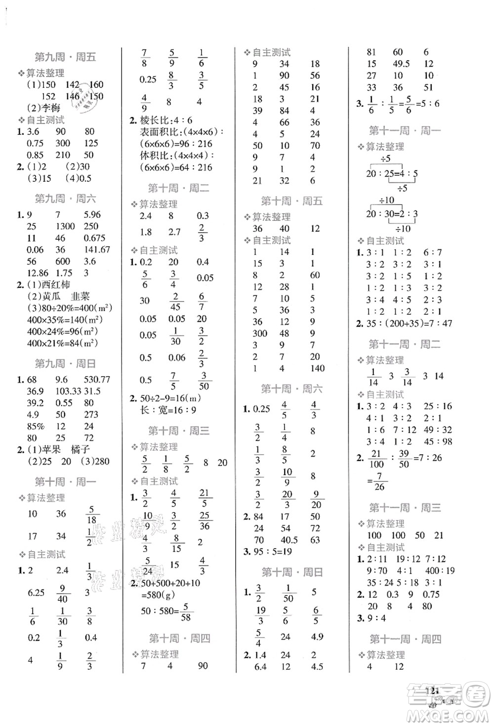 遼寧教育出版社2021小學(xué)學(xué)霸天天計算六年級數(shù)學(xué)上冊BS北師版答案