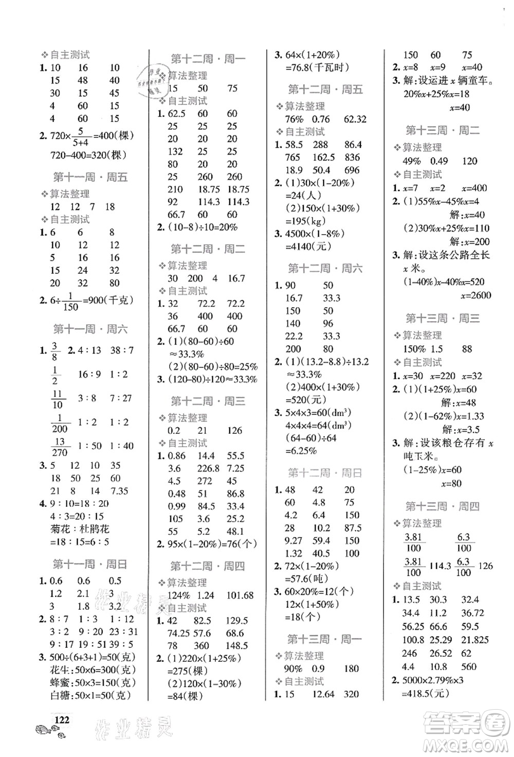 遼寧教育出版社2021小學(xué)學(xué)霸天天計算六年級數(shù)學(xué)上冊BS北師版答案