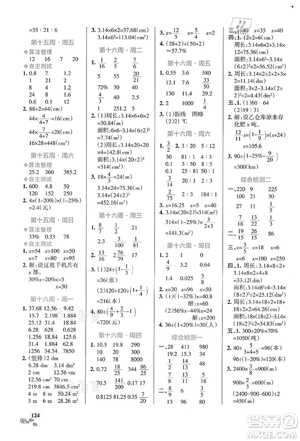 遼寧教育出版社2021小學(xué)學(xué)霸天天計算六年級數(shù)學(xué)上冊BS北師版答案