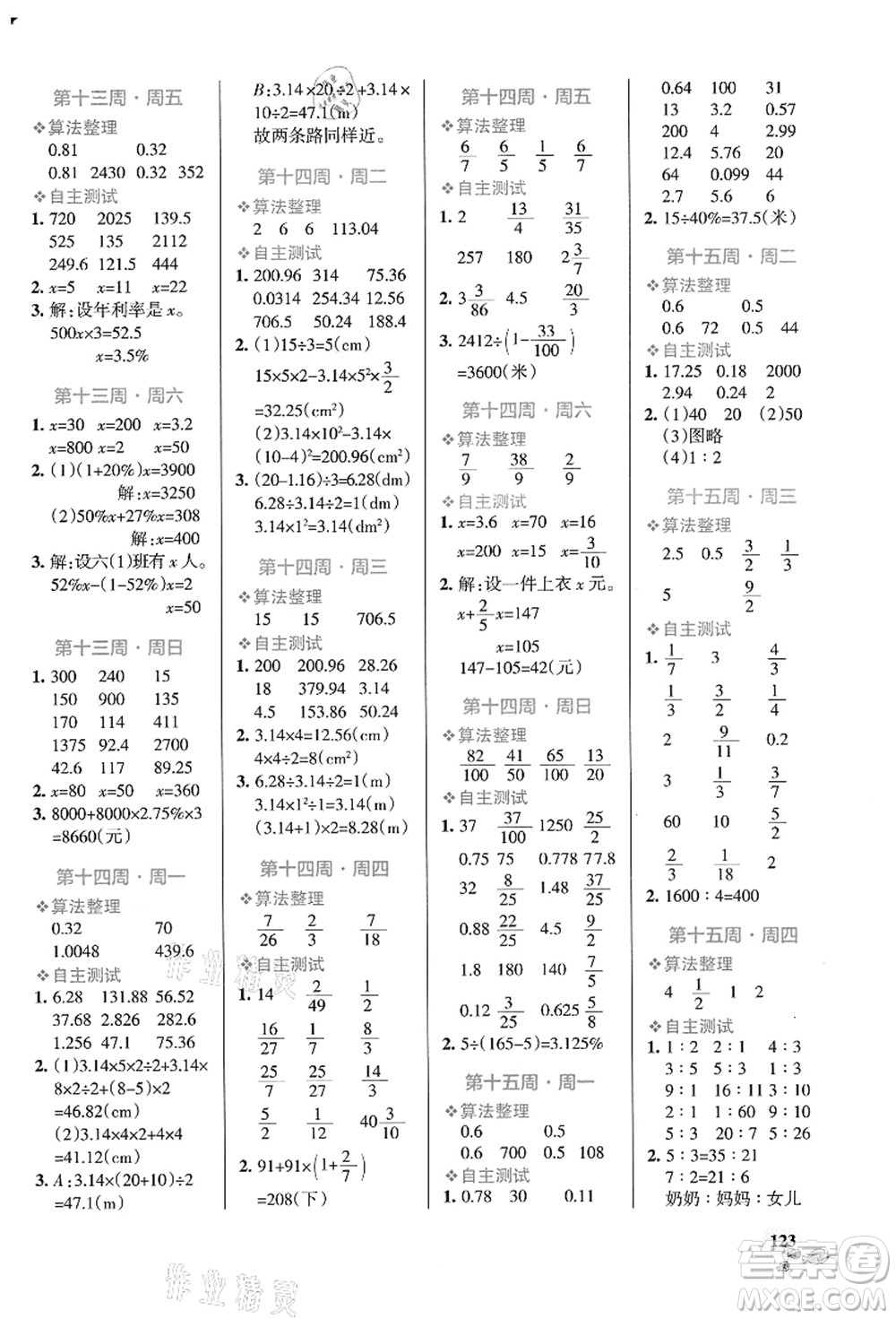 遼寧教育出版社2021小學(xué)學(xué)霸天天計算六年級數(shù)學(xué)上冊BS北師版答案