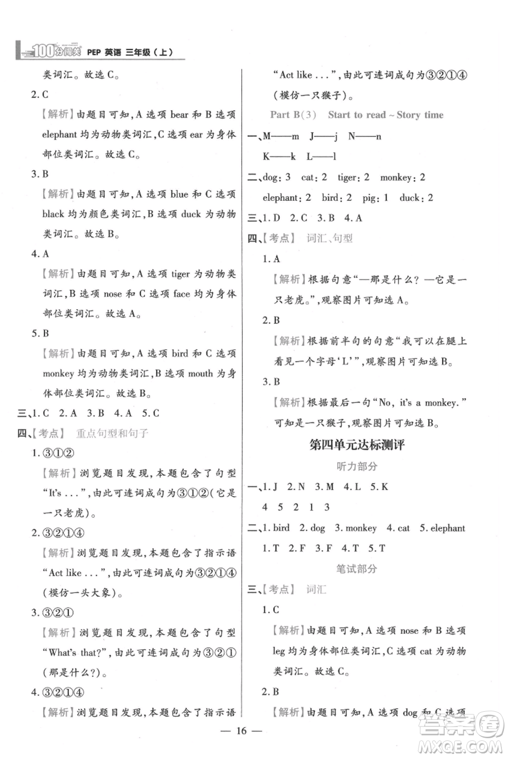 遠方出版社2021年100分闖關(guān)同步練習(xí)冊三年級上冊英語人教版參考答案