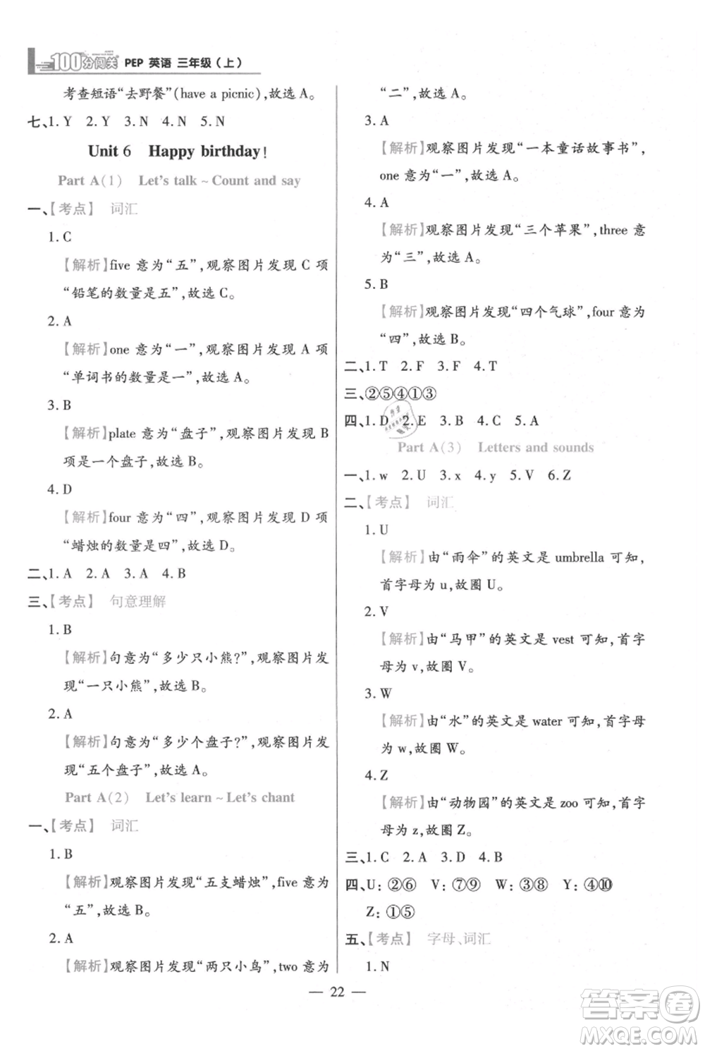 遠方出版社2021年100分闖關(guān)同步練習(xí)冊三年級上冊英語人教版參考答案