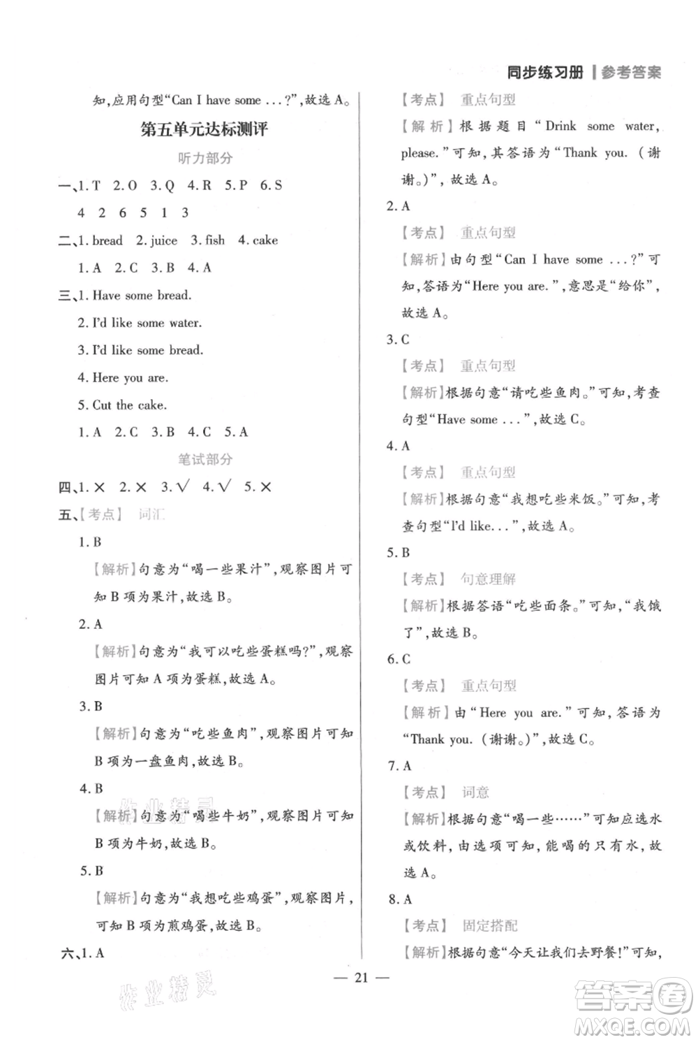 遠方出版社2021年100分闖關(guān)同步練習(xí)冊三年級上冊英語人教版參考答案