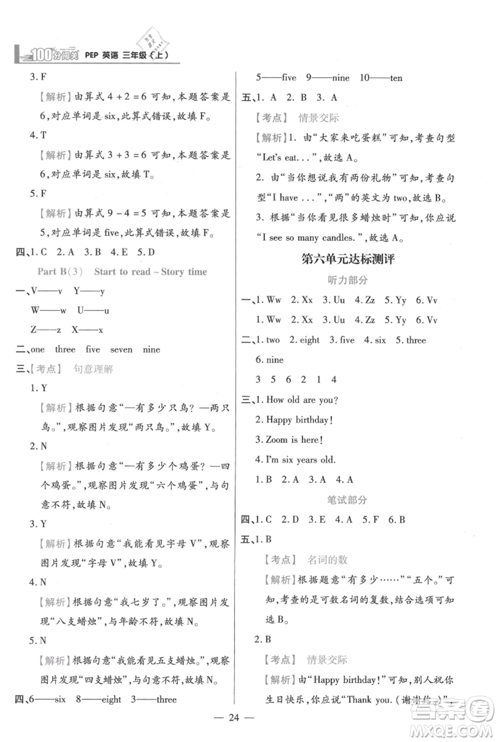 遠方出版社2021年100分闖關(guān)同步練習(xí)冊三年級上冊英語人教版參考答案