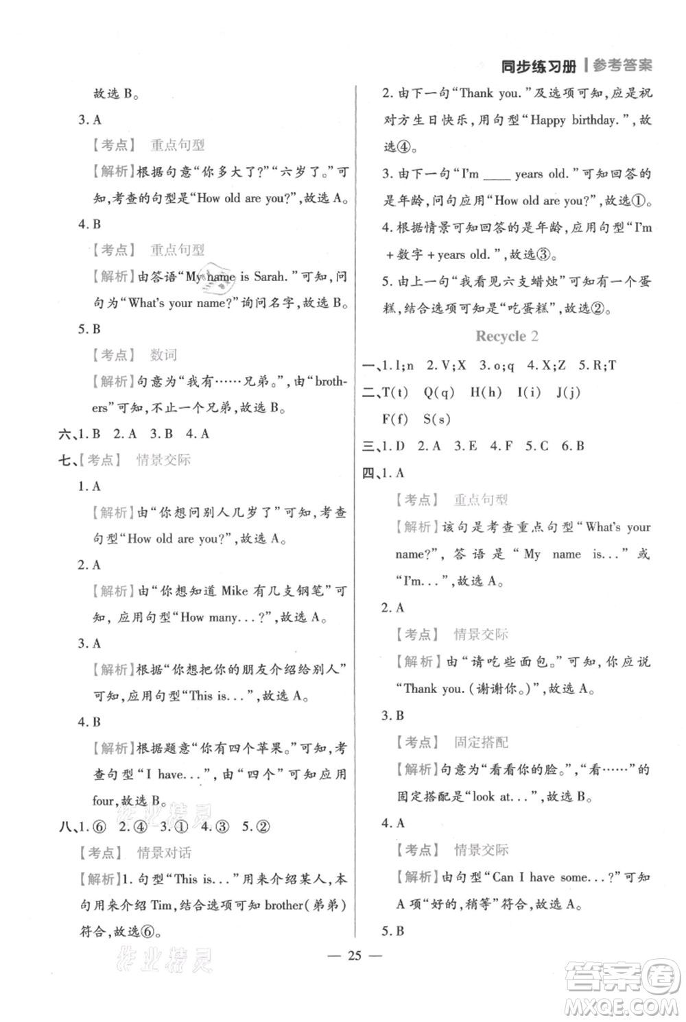 遠方出版社2021年100分闖關(guān)同步練習(xí)冊三年級上冊英語人教版參考答案