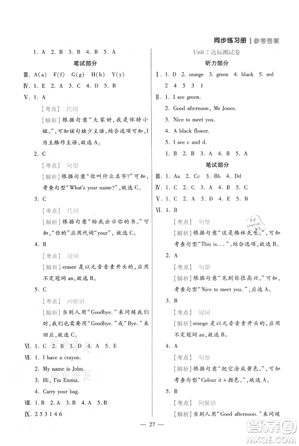 遠方出版社2021年100分闖關(guān)同步練習(xí)冊三年級上冊英語人教版參考答案