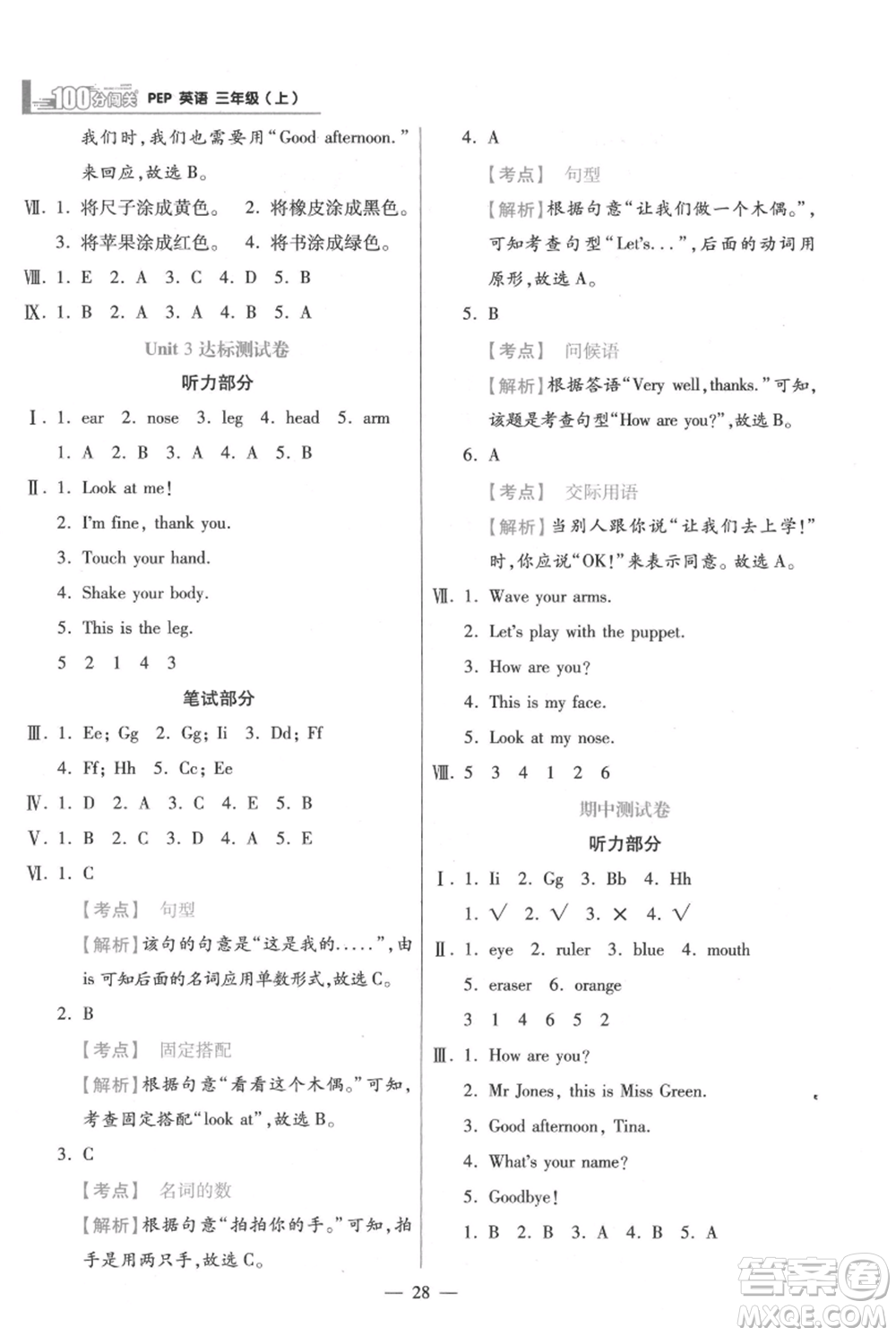 遠方出版社2021年100分闖關(guān)同步練習(xí)冊三年級上冊英語人教版參考答案