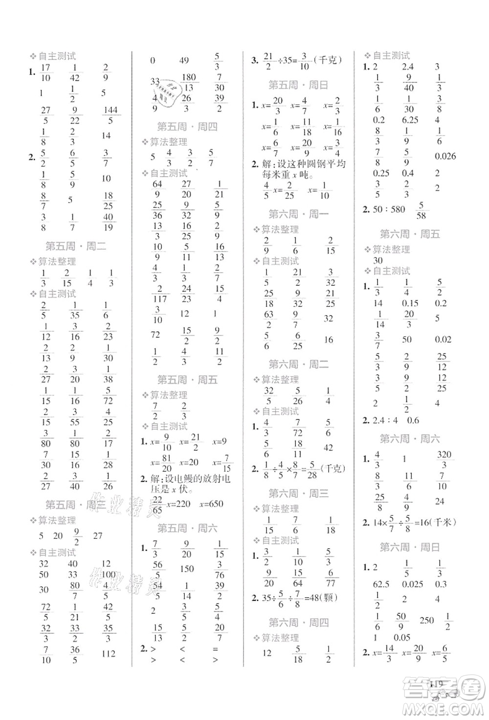 遼寧教育出版社2021小學學霸天天計算六年級數(shù)學上冊SJ蘇教版答案