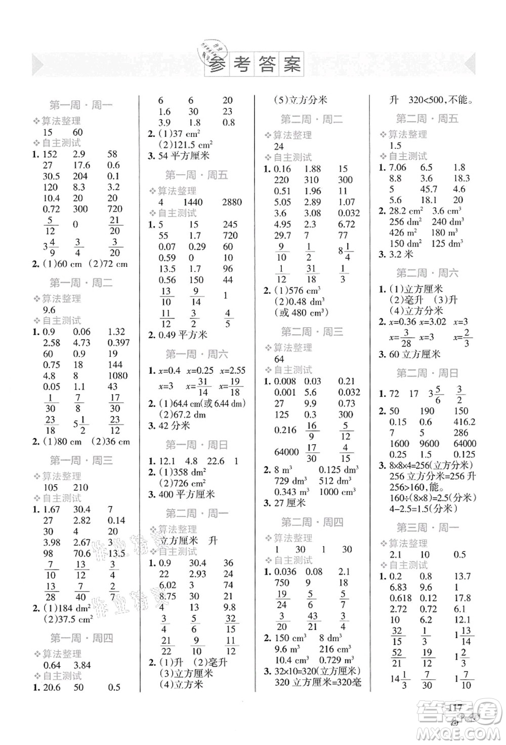 遼寧教育出版社2021小學學霸天天計算六年級數(shù)學上冊SJ蘇教版答案