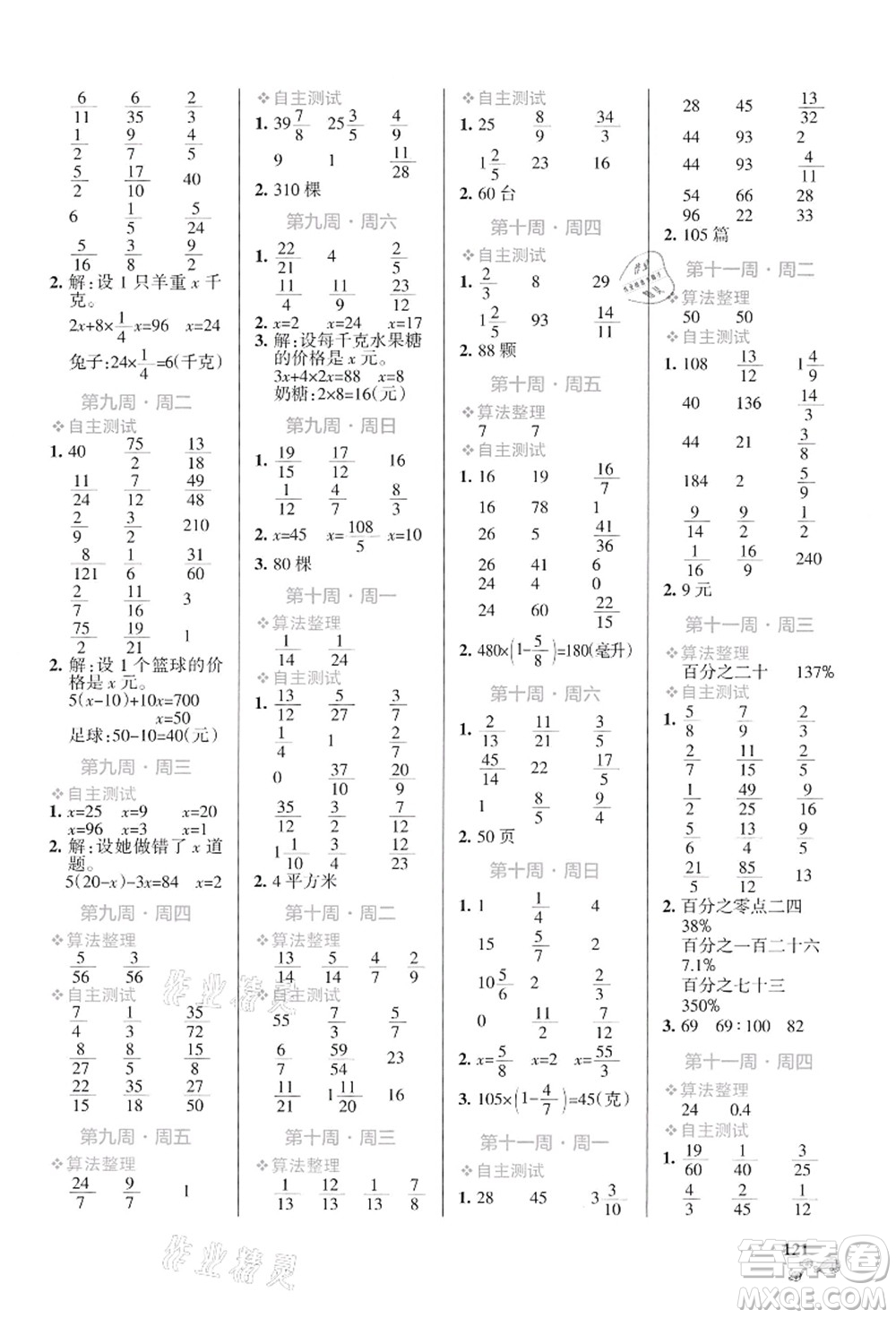 遼寧教育出版社2021小學學霸天天計算六年級數(shù)學上冊SJ蘇教版答案