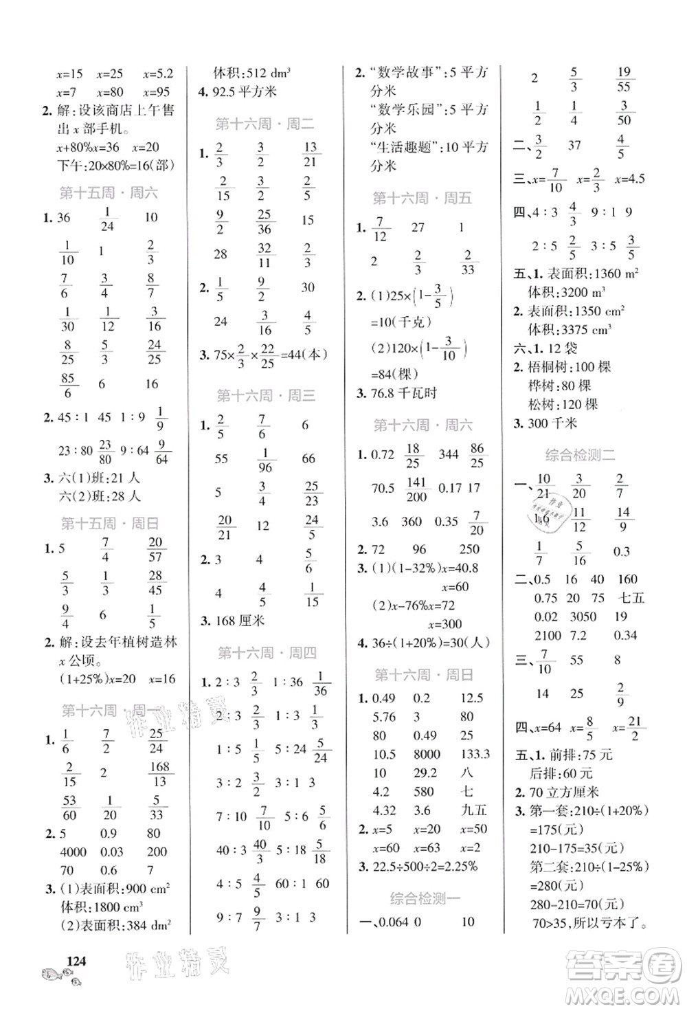 遼寧教育出版社2021小學學霸天天計算六年級數(shù)學上冊SJ蘇教版答案