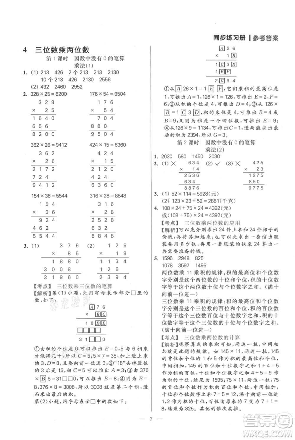 遠方出版社2021年100分闖關同步練習冊四年級上冊數學人教版參考答案