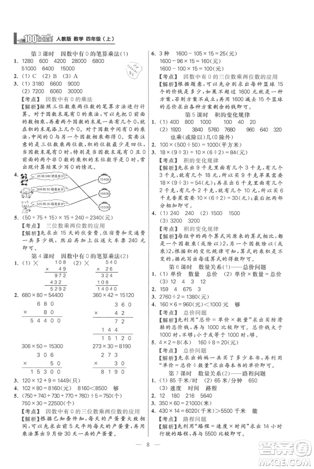 遠方出版社2021年100分闖關同步練習冊四年級上冊數學人教版參考答案