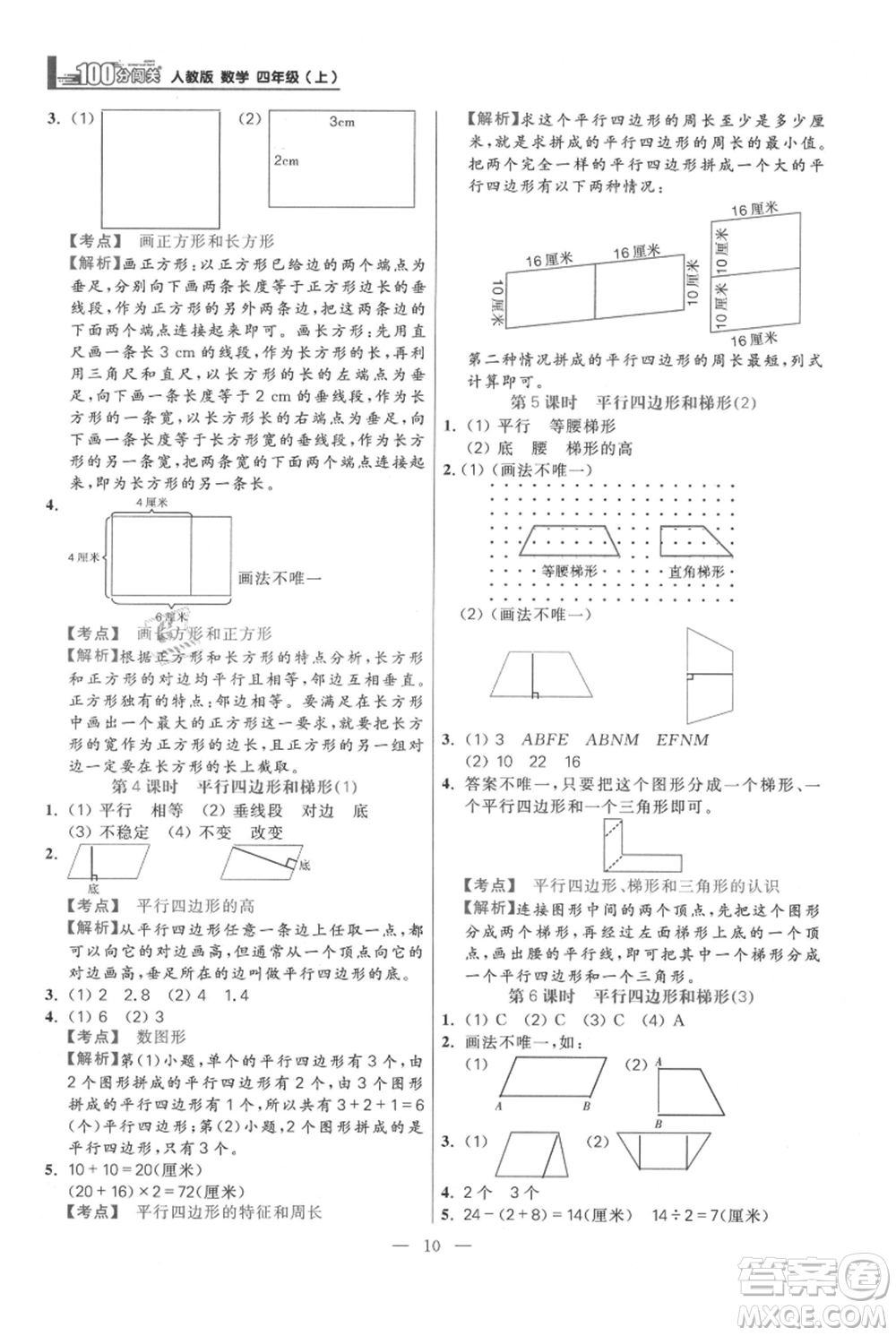 遠方出版社2021年100分闖關同步練習冊四年級上冊數學人教版參考答案