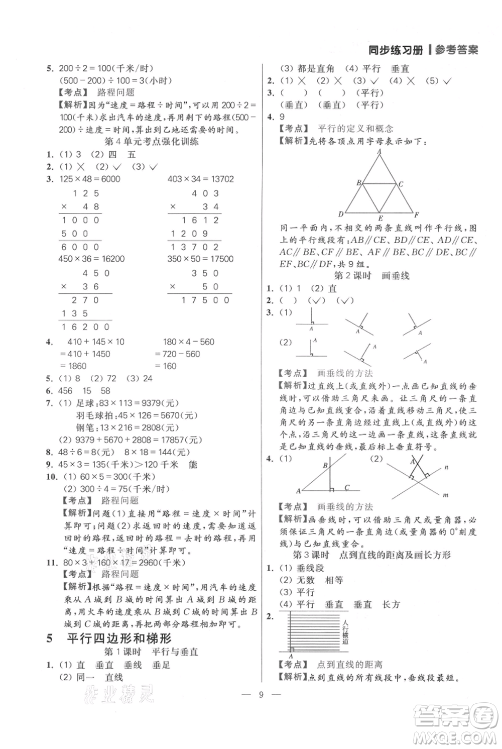 遠方出版社2021年100分闖關同步練習冊四年級上冊數學人教版參考答案