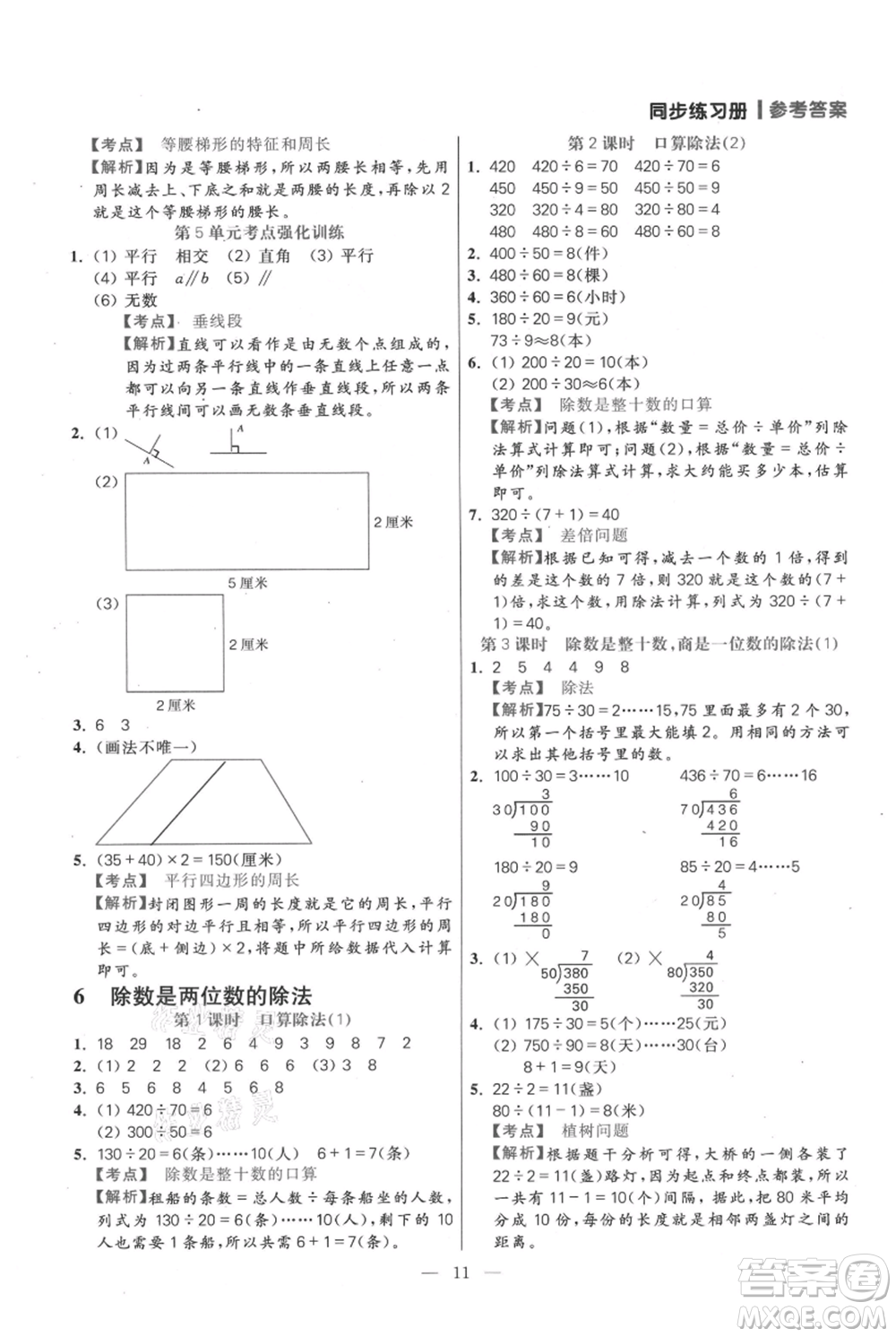 遠方出版社2021年100分闖關同步練習冊四年級上冊數學人教版參考答案