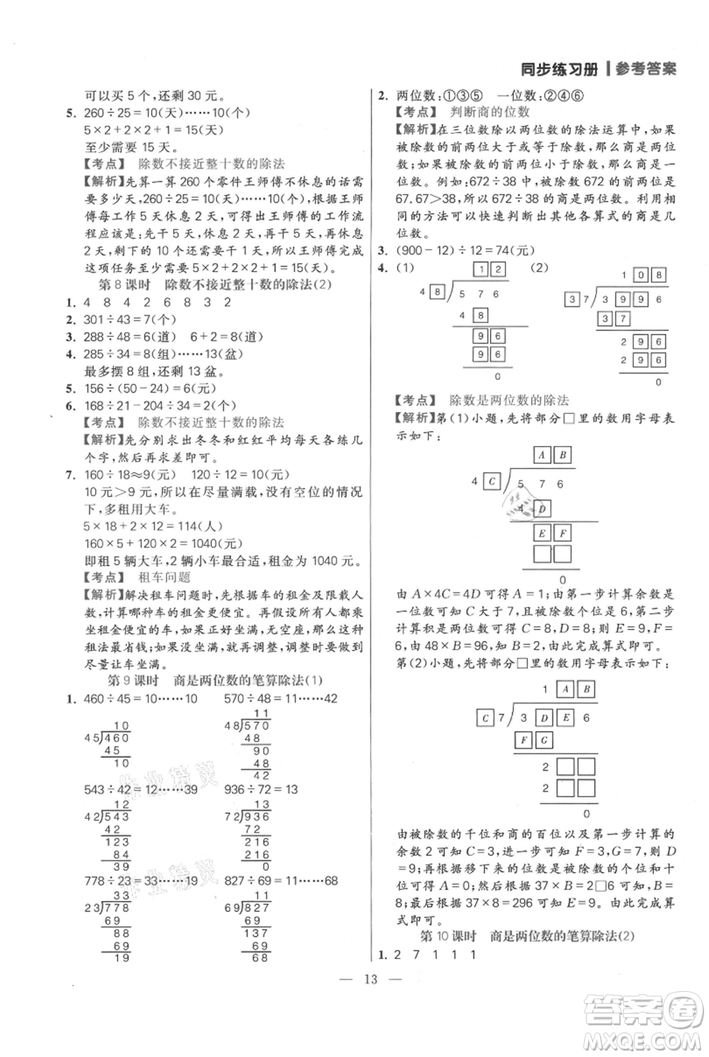 遠方出版社2021年100分闖關同步練習冊四年級上冊數學人教版參考答案