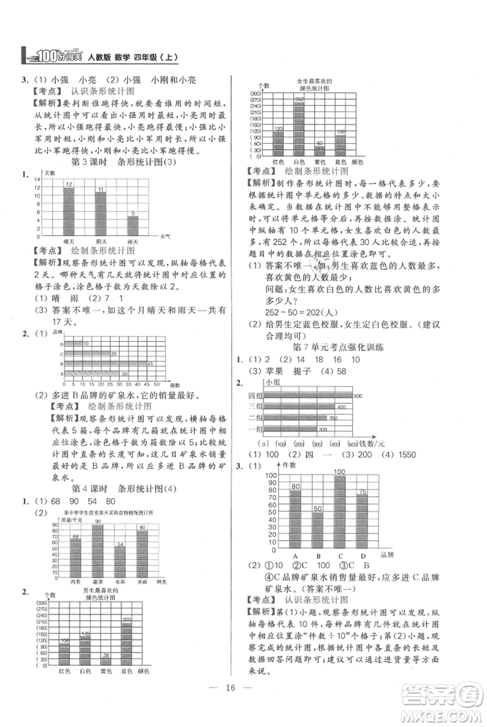 遠方出版社2021年100分闖關同步練習冊四年級上冊數學人教版參考答案