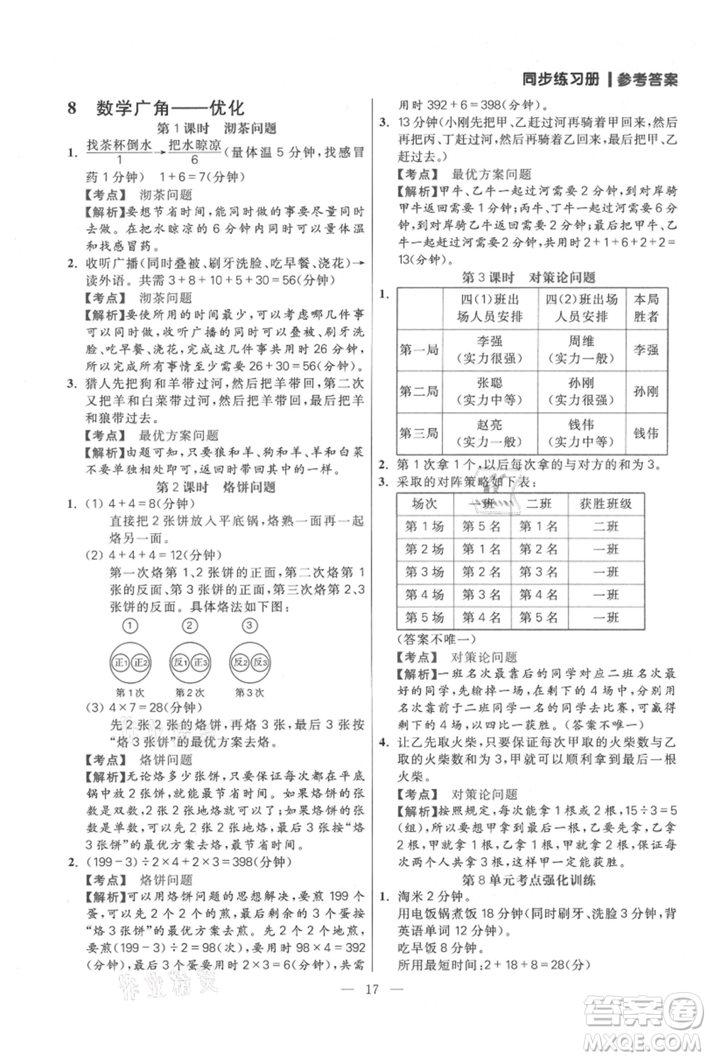 遠方出版社2021年100分闖關同步練習冊四年級上冊數學人教版參考答案