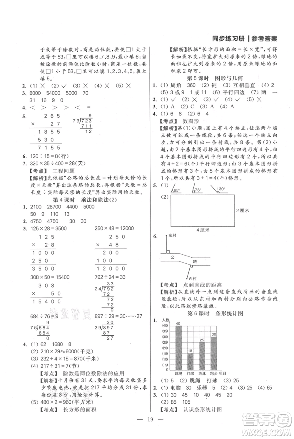 遠方出版社2021年100分闖關同步練習冊四年級上冊數學人教版參考答案