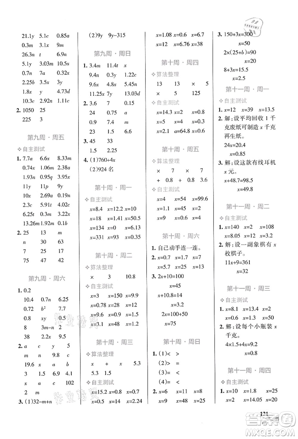 遼寧教育出版社2021小學學霸天天計算五年級數(shù)學上冊RJ人教版答案