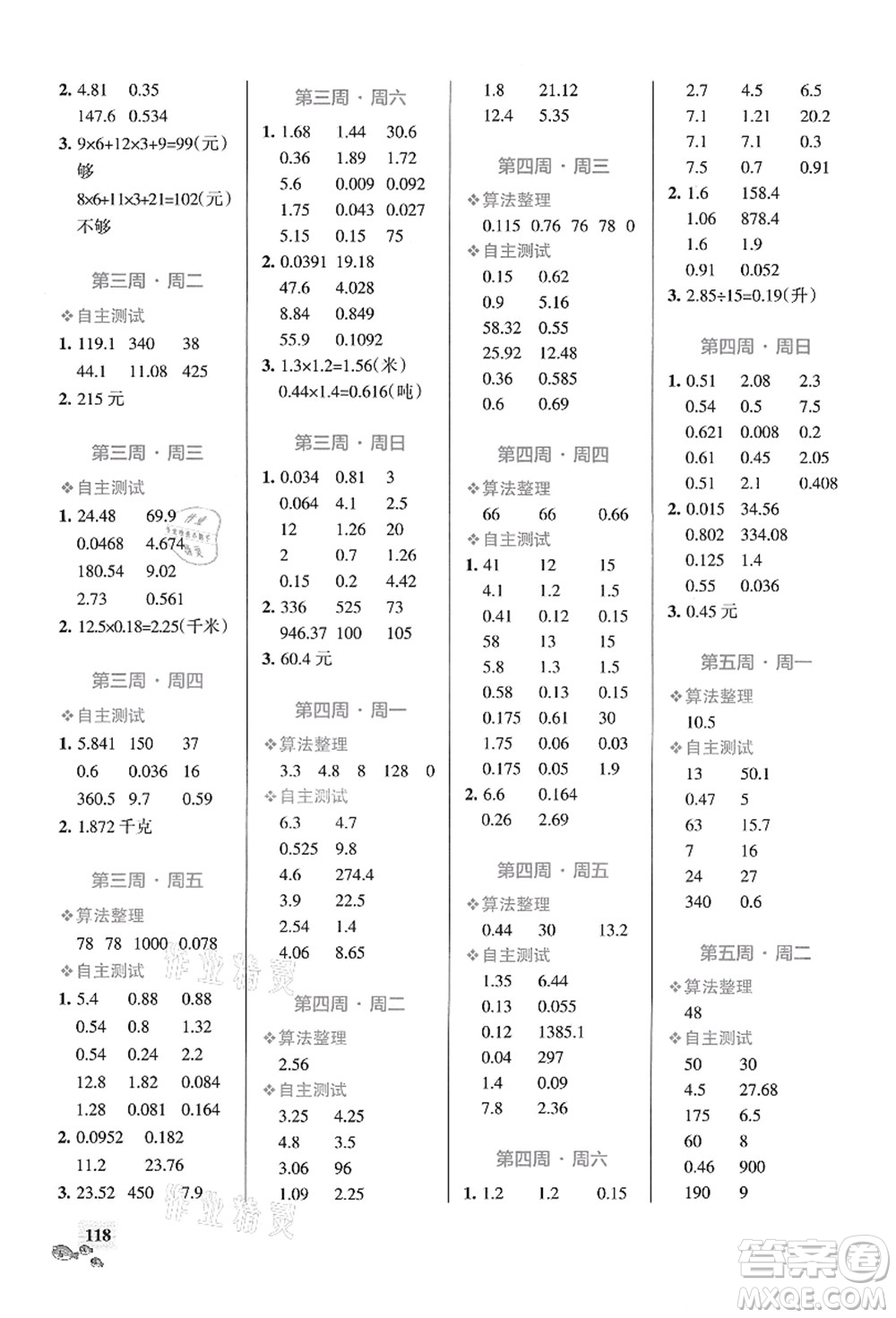 遼寧教育出版社2021小學學霸天天計算五年級數(shù)學上冊RJ人教版答案