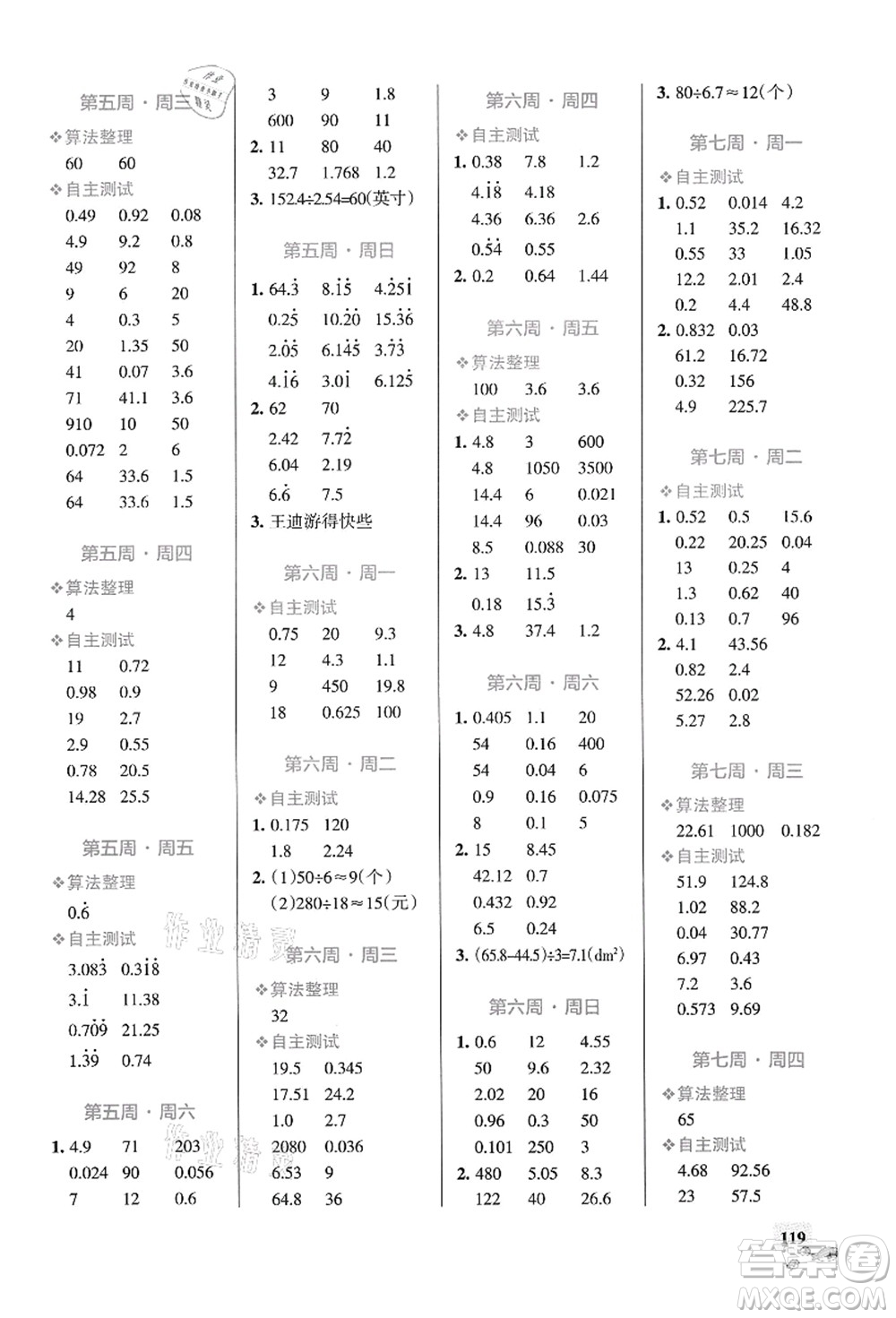 遼寧教育出版社2021小學學霸天天計算五年級數(shù)學上冊RJ人教版答案