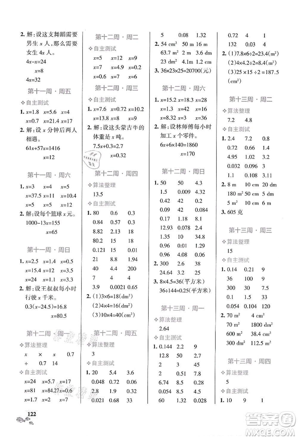 遼寧教育出版社2021小學學霸天天計算五年級數(shù)學上冊RJ人教版答案