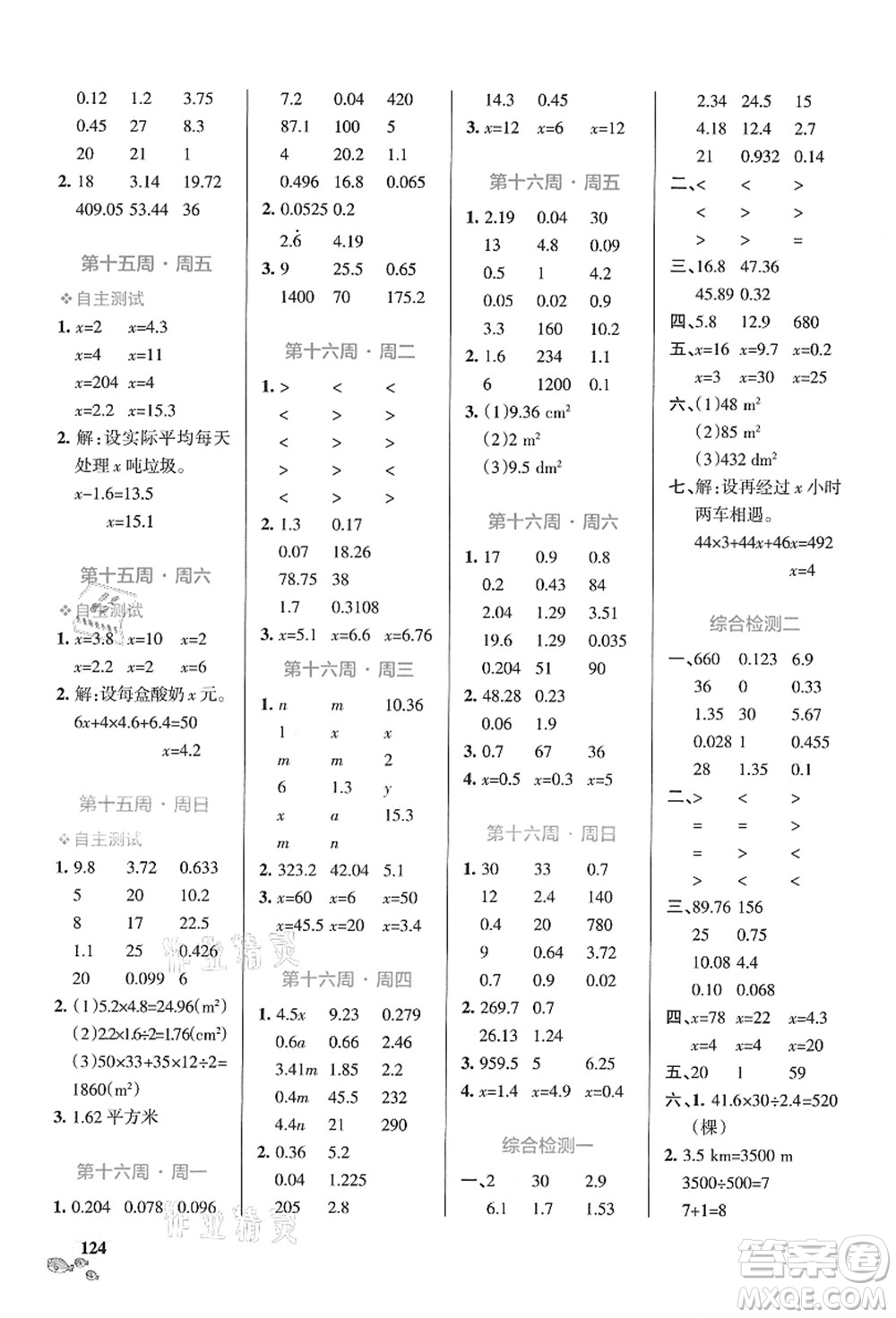 遼寧教育出版社2021小學學霸天天計算五年級數(shù)學上冊RJ人教版答案