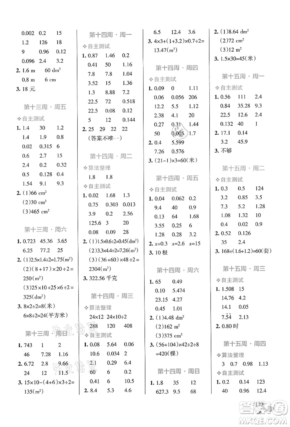 遼寧教育出版社2021小學學霸天天計算五年級數(shù)學上冊RJ人教版答案