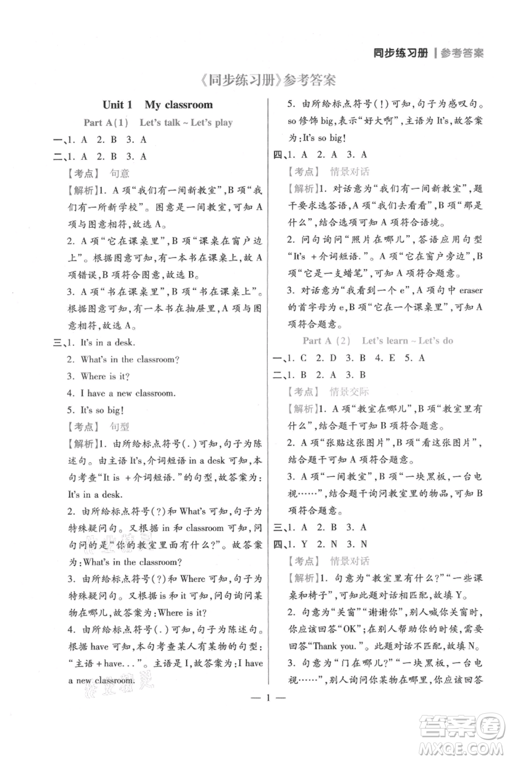 遠(yuǎn)方出版社2021年100分闖關(guān)同步練習(xí)冊(cè)四年級(jí)上冊(cè)英語人教版參考答案