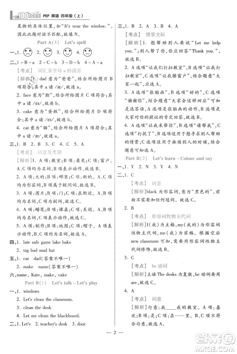 遠(yuǎn)方出版社2021年100分闖關(guān)同步練習(xí)冊(cè)四年級(jí)上冊(cè)英語人教版參考答案