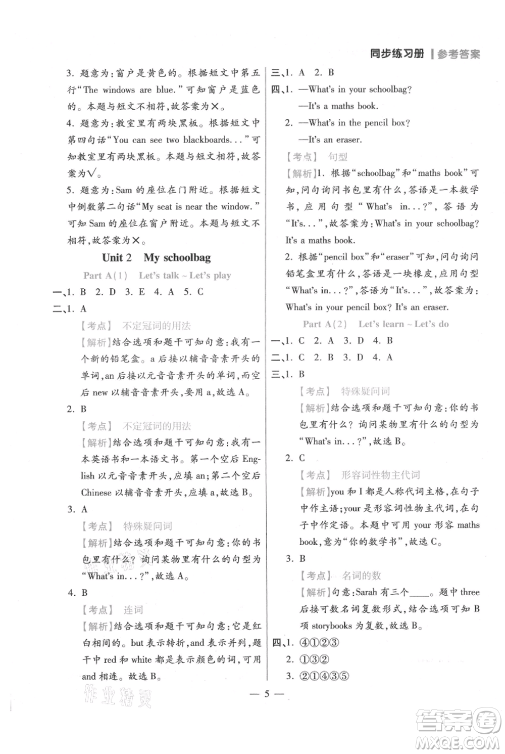 遠(yuǎn)方出版社2021年100分闖關(guān)同步練習(xí)冊(cè)四年級(jí)上冊(cè)英語人教版參考答案