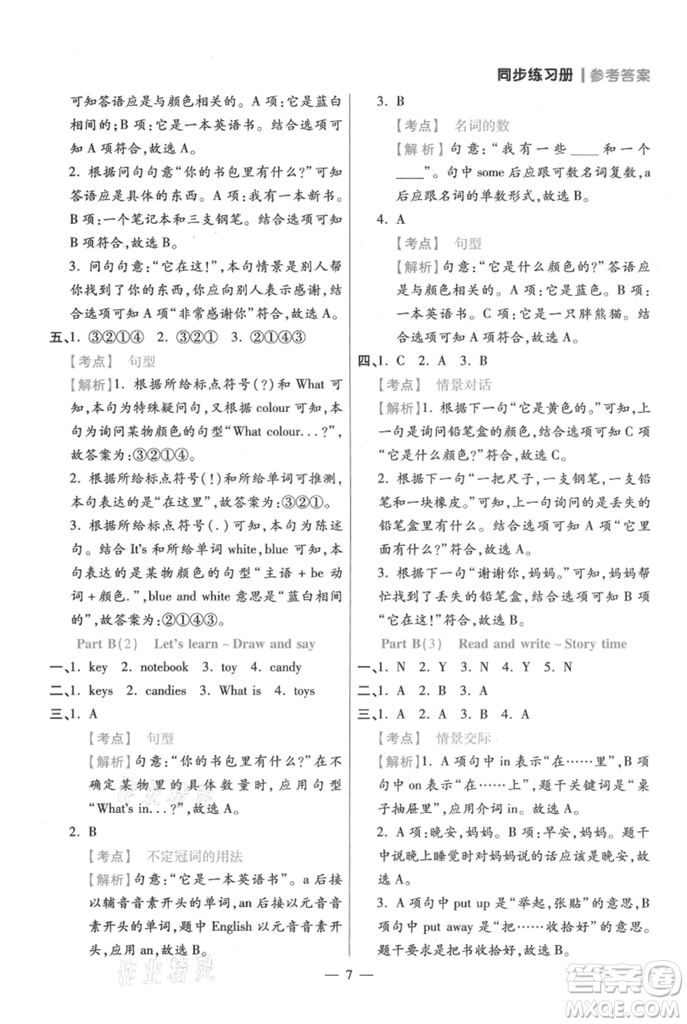 遠(yuǎn)方出版社2021年100分闖關(guān)同步練習(xí)冊(cè)四年級(jí)上冊(cè)英語人教版參考答案