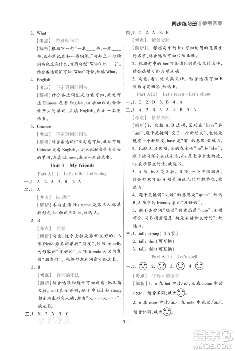 遠(yuǎn)方出版社2021年100分闖關(guān)同步練習(xí)冊(cè)四年級(jí)上冊(cè)英語人教版參考答案