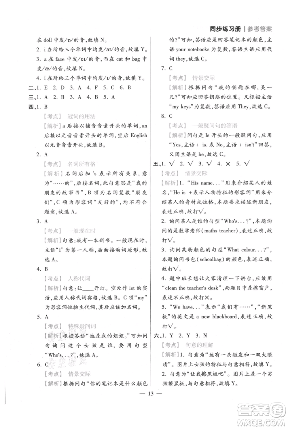 遠(yuǎn)方出版社2021年100分闖關(guān)同步練習(xí)冊(cè)四年級(jí)上冊(cè)英語人教版參考答案