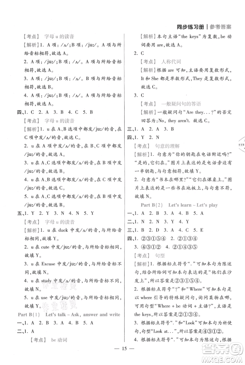 遠(yuǎn)方出版社2021年100分闖關(guān)同步練習(xí)冊(cè)四年級(jí)上冊(cè)英語人教版參考答案