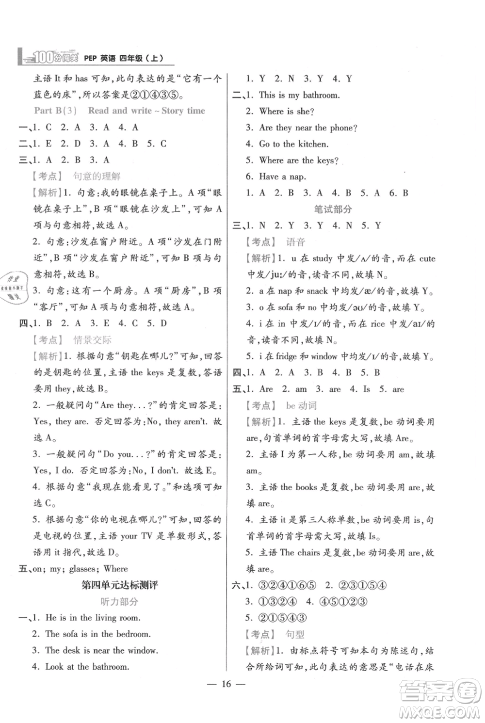 遠(yuǎn)方出版社2021年100分闖關(guān)同步練習(xí)冊(cè)四年級(jí)上冊(cè)英語人教版參考答案