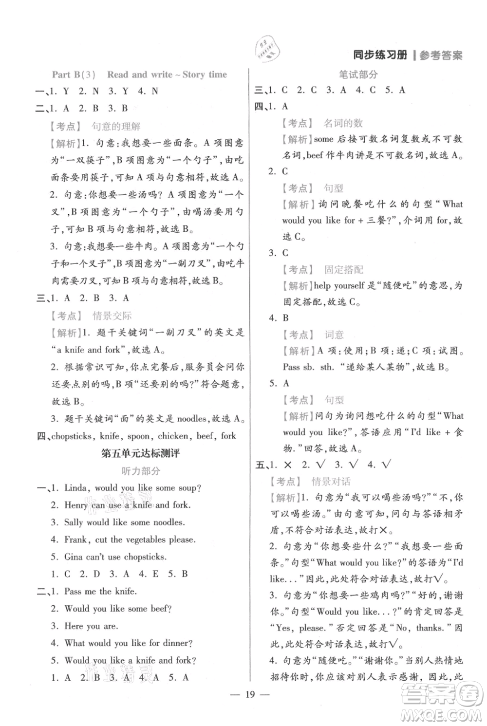 遠(yuǎn)方出版社2021年100分闖關(guān)同步練習(xí)冊(cè)四年級(jí)上冊(cè)英語人教版參考答案