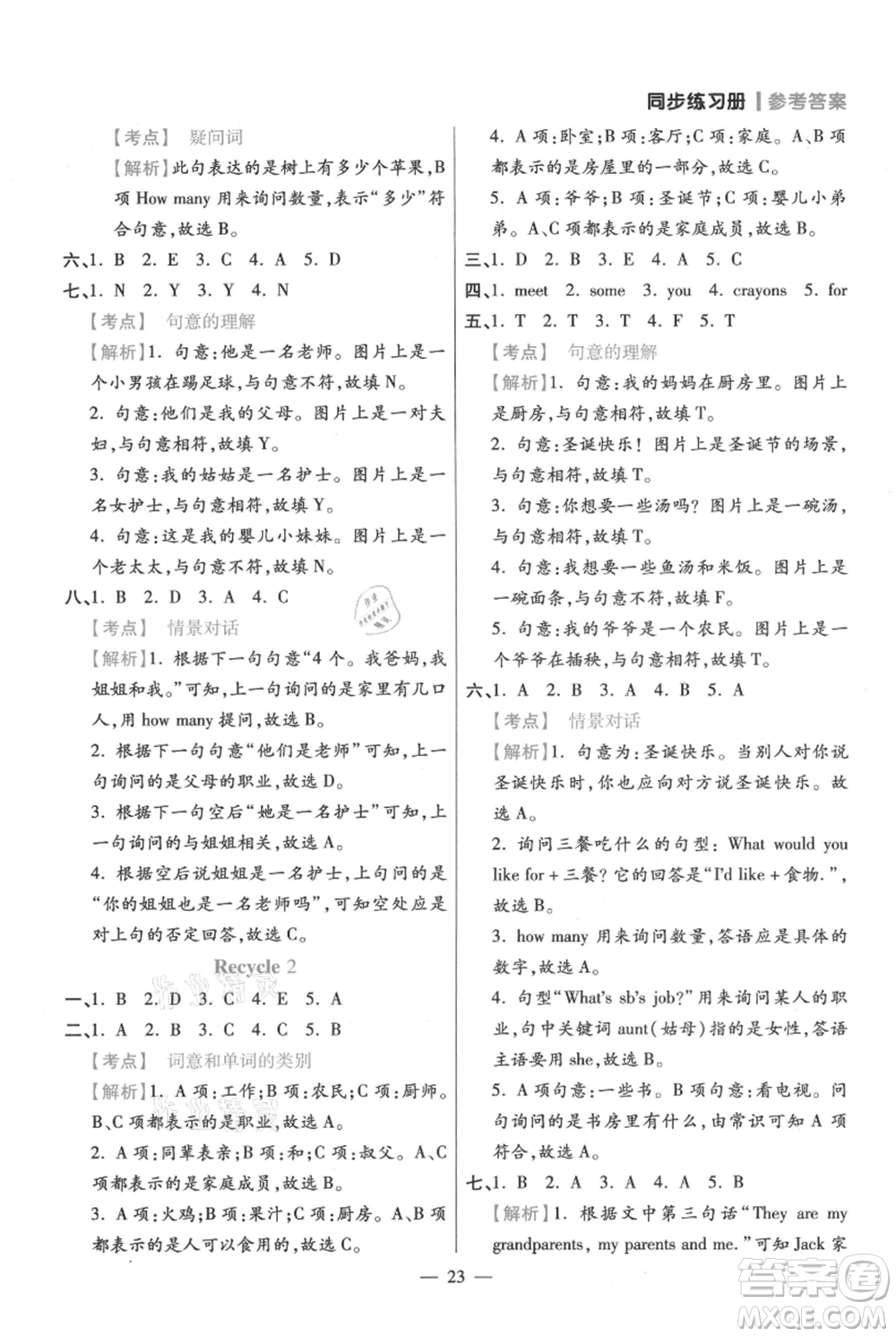 遠(yuǎn)方出版社2021年100分闖關(guān)同步練習(xí)冊(cè)四年級(jí)上冊(cè)英語人教版參考答案