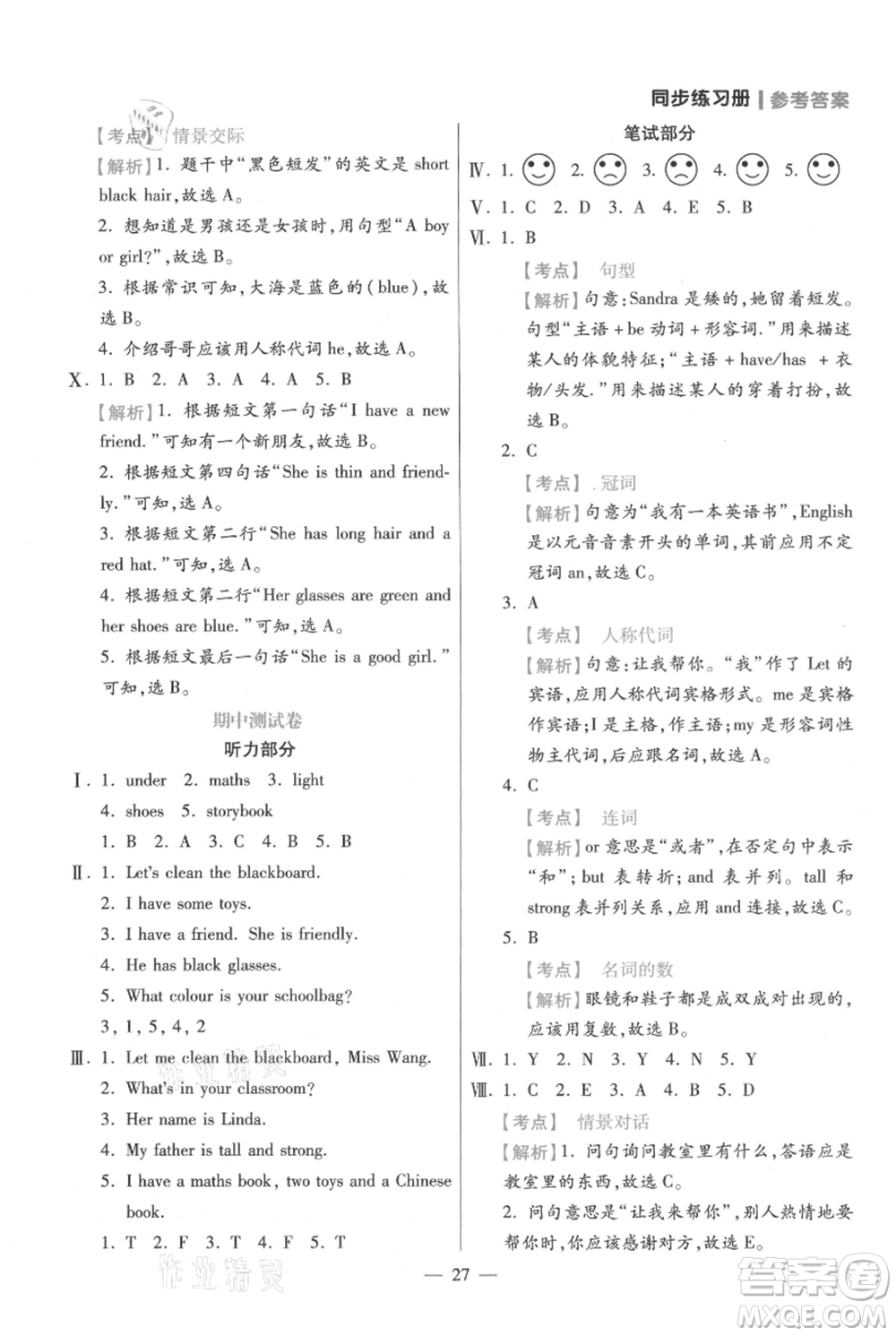 遠(yuǎn)方出版社2021年100分闖關(guān)同步練習(xí)冊(cè)四年級(jí)上冊(cè)英語人教版參考答案