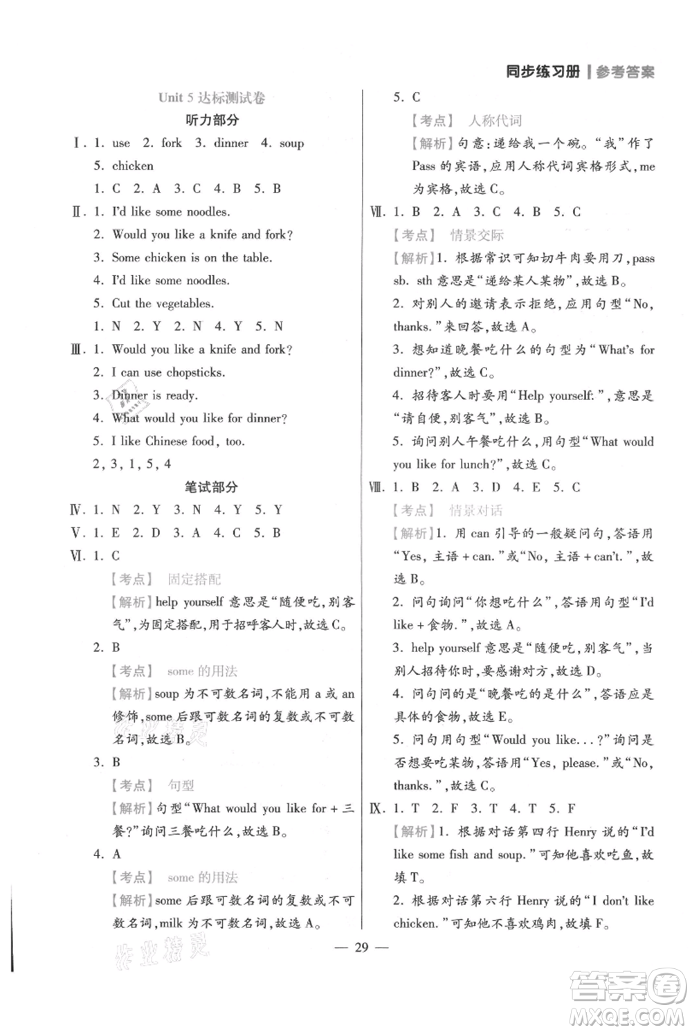 遠(yuǎn)方出版社2021年100分闖關(guān)同步練習(xí)冊(cè)四年級(jí)上冊(cè)英語人教版參考答案