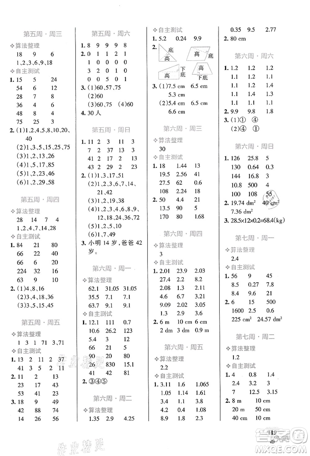 遼寧教育出版社2021小學(xué)學(xué)霸天天計(jì)算五年級(jí)數(shù)學(xué)上冊(cè)BS北師版答案