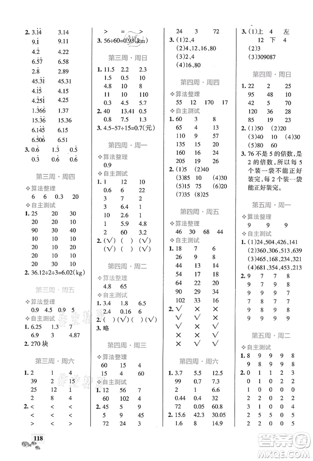 遼寧教育出版社2021小學(xué)學(xué)霸天天計(jì)算五年級(jí)數(shù)學(xué)上冊(cè)BS北師版答案