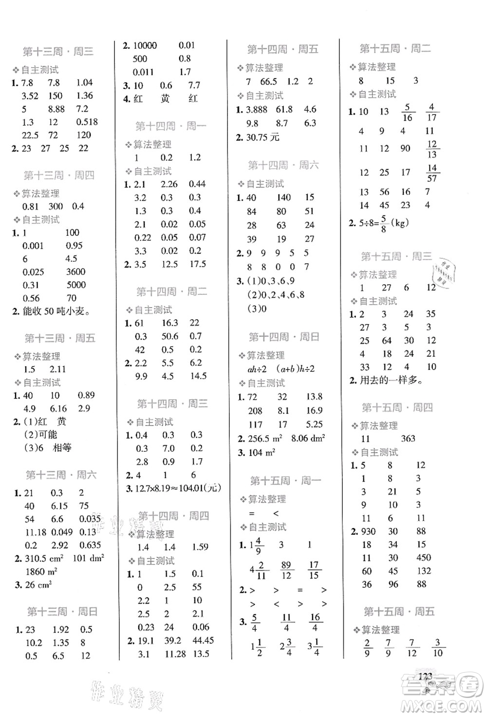 遼寧教育出版社2021小學(xué)學(xué)霸天天計(jì)算五年級(jí)數(shù)學(xué)上冊(cè)BS北師版答案