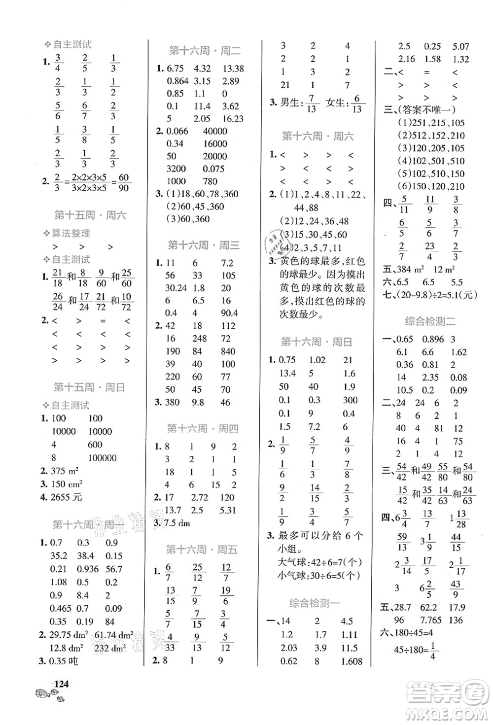 遼寧教育出版社2021小學(xué)學(xué)霸天天計(jì)算五年級(jí)數(shù)學(xué)上冊(cè)BS北師版答案