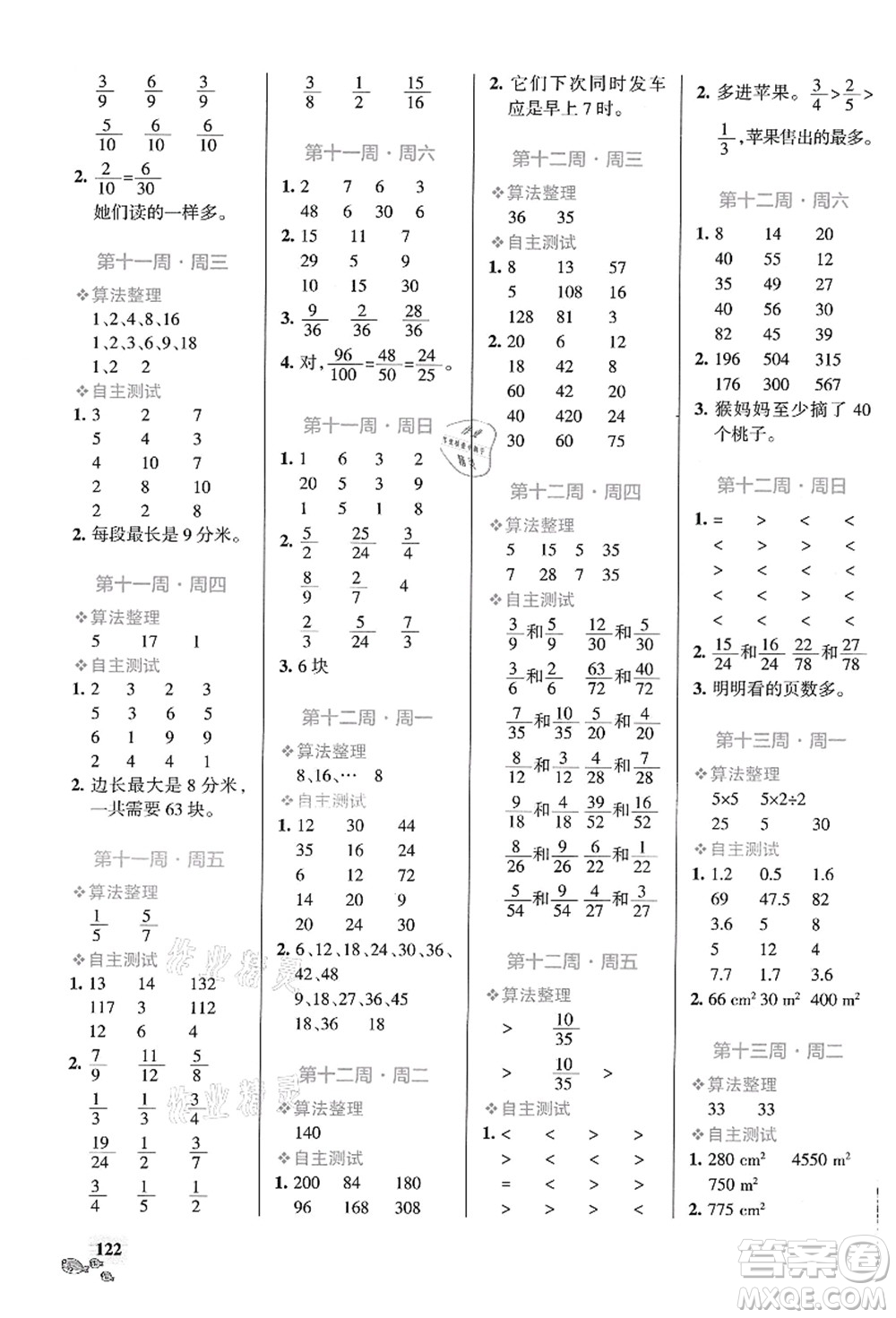 遼寧教育出版社2021小學(xué)學(xué)霸天天計(jì)算五年級(jí)數(shù)學(xué)上冊(cè)BS北師版答案